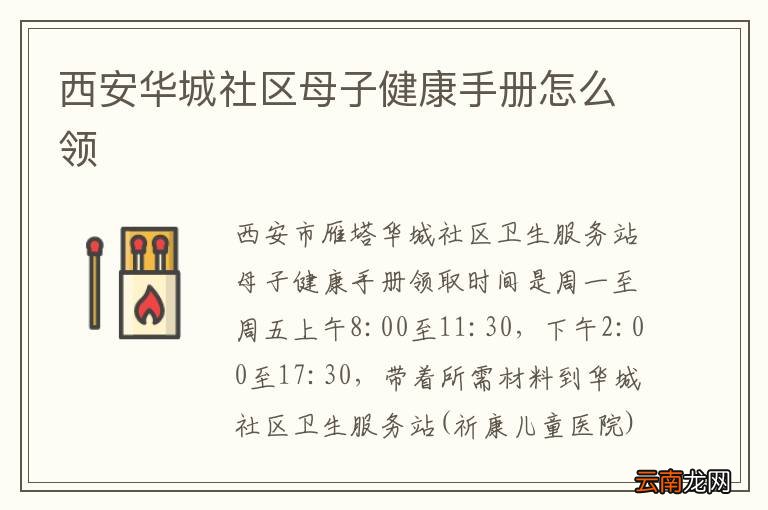 西安华城社区母子健康手册怎么领