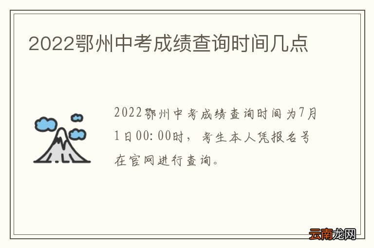 2022鄂州中考成绩查询时间几点