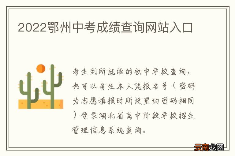 2022鄂州中考成绩查询网站入口