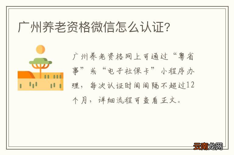 广州养老资格微信怎么认证?