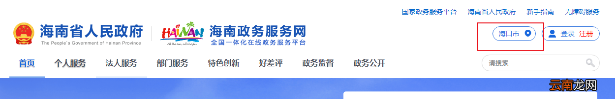 海口公租房去哪申请？