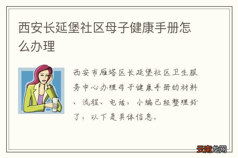西安长延堡社区母子健康手册怎么办理