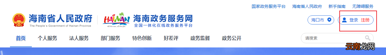 2022海口公租房网上申请流程