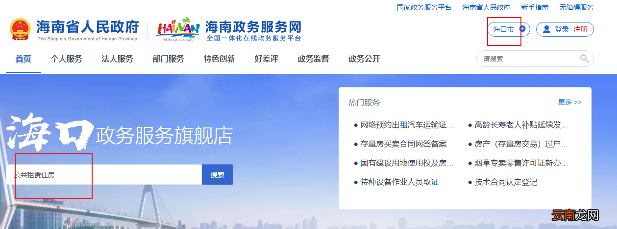 2022海口公租房网上申请流程