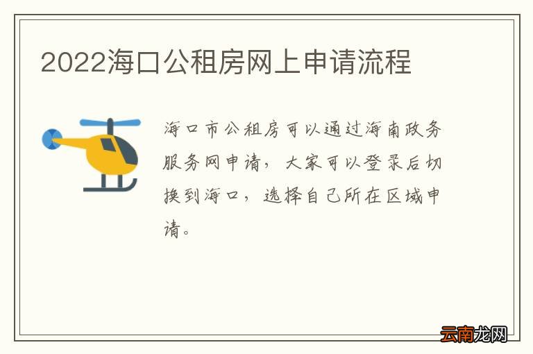 2022海口公租房网上申请流程
