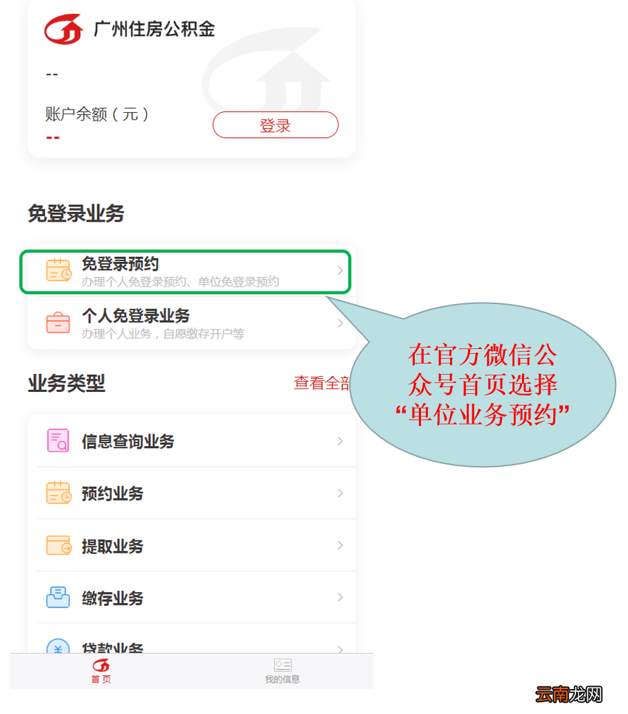 2022年度广州公积金年度调整微信预约办理指引
