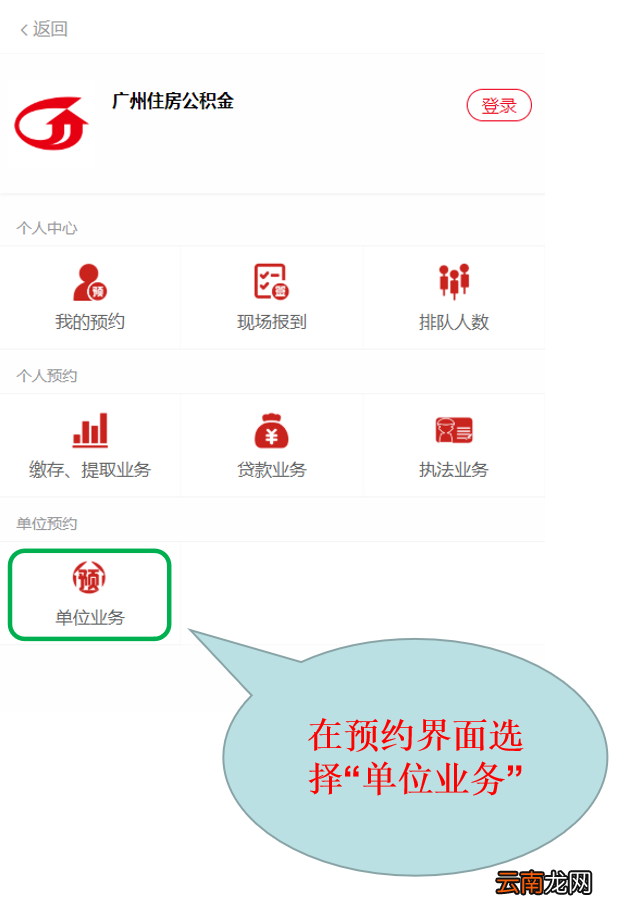 2022年度广州公积金年度调整微信预约办理指引