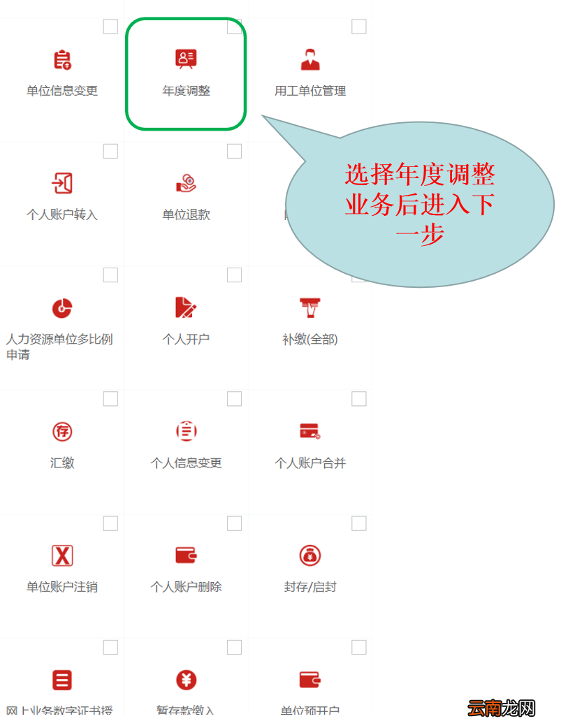 2022年度广州公积金年度调整微信预约办理指引