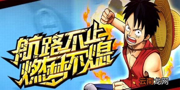 青雉的哪个技能附带单体冻结效果？航海王燃烧意志10.3答案