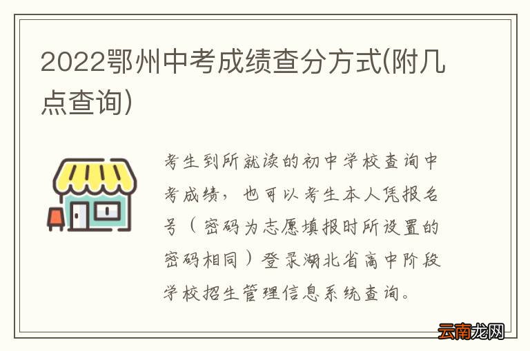 2022鄂州中考成绩查分方式(附几点查询）