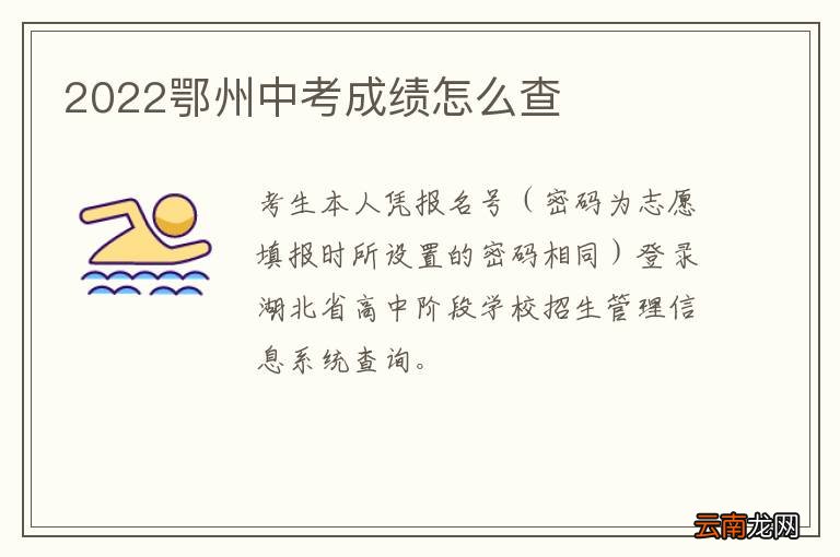 2022鄂州中考成绩怎么查