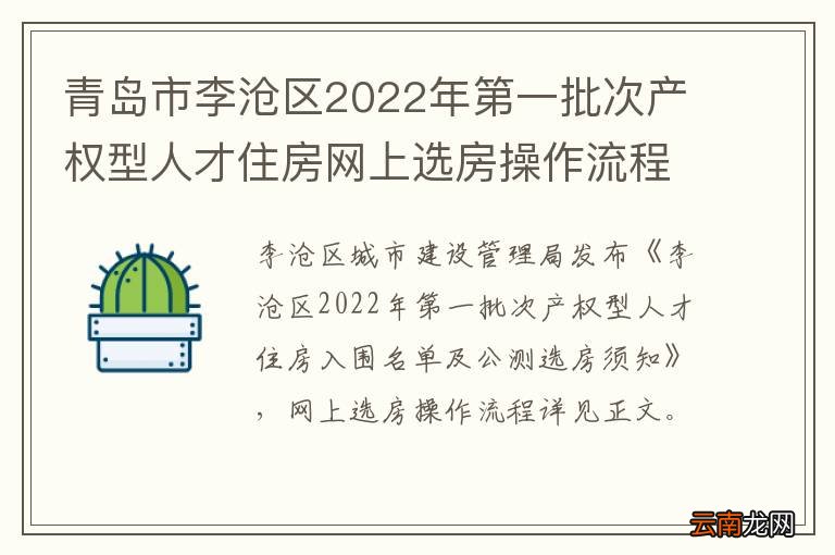 青岛市李沧区2022年第一批次产权型人才住房网上选房操作流程