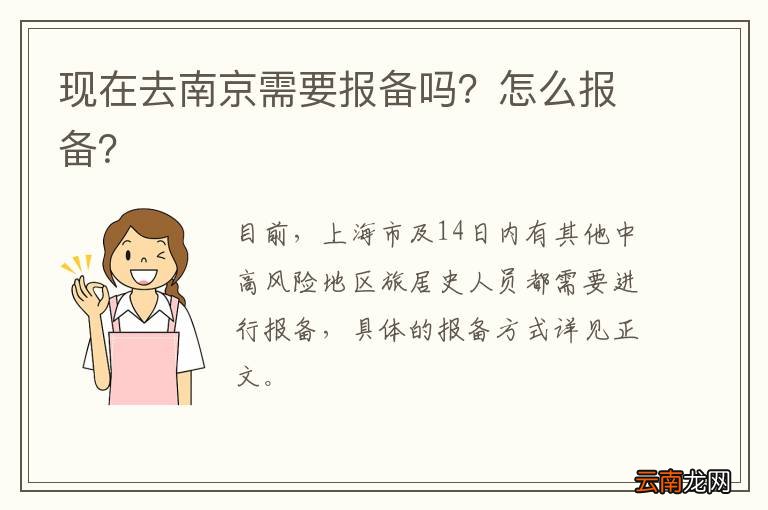 现在去南京需要报备吗？怎么报备？