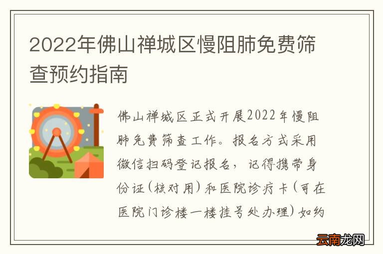 2022年佛山禅城区慢阻肺免费筛查预约指南