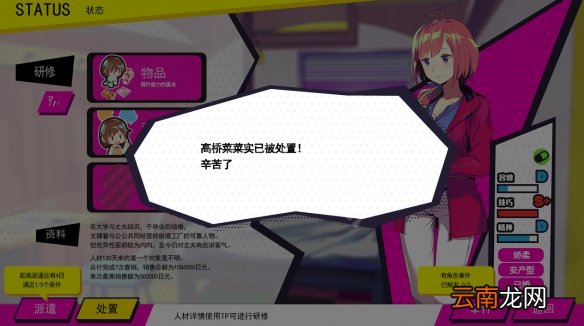 多娜多娜人才怎么处理 多娜多娜人才开除方法介绍