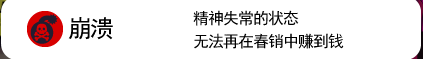 多娜多娜崩溃怎么恢复 多娜多娜崩溃状态介绍
