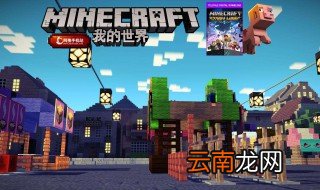 我的世界手机版怎么加模组 两步快速完成