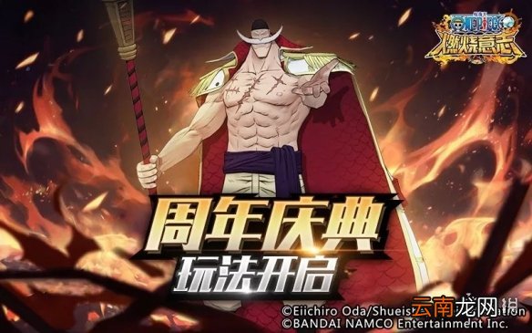 航海王燃烧意志手游历险玩法开启 全新战旗玩法上线