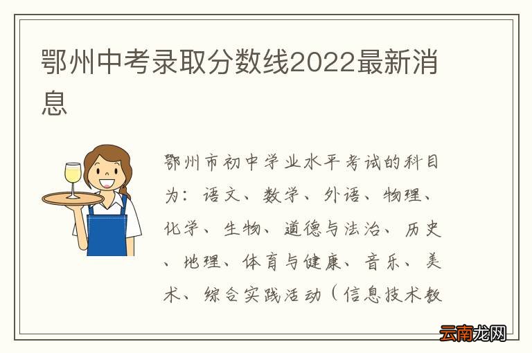 鄂州中考录取分数线2022最新消息