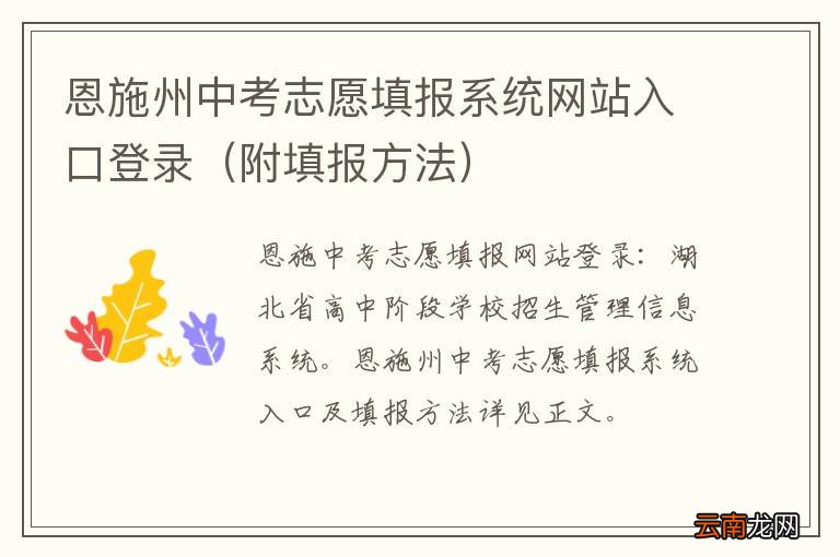 附填报方法 恩施州中考志愿填报系统网站入口登录