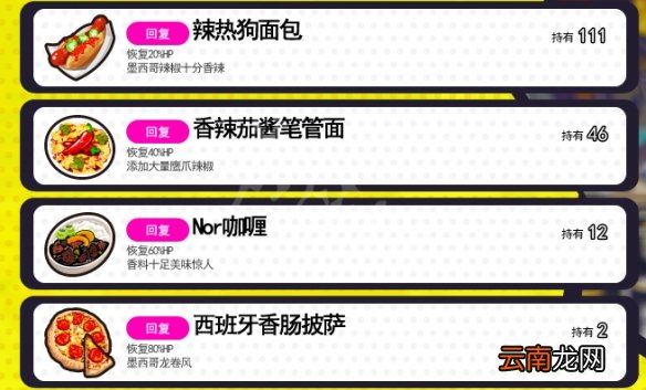 多娜多娜回复道具有哪些 多娜多娜一起做坏事全回复道具一览