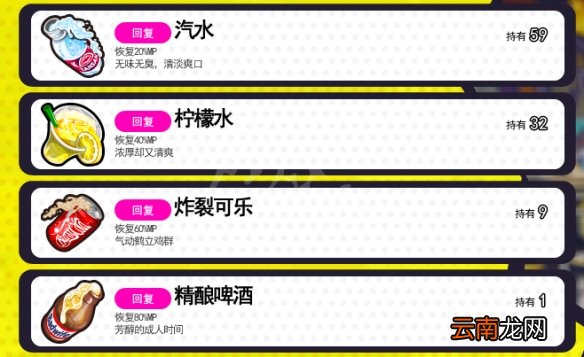 多娜多娜回复道具有哪些 多娜多娜一起做坏事全回复道具一览