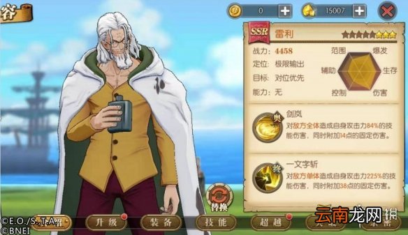 航海王燃烧意志雷利加点攻略 雷利技能解析