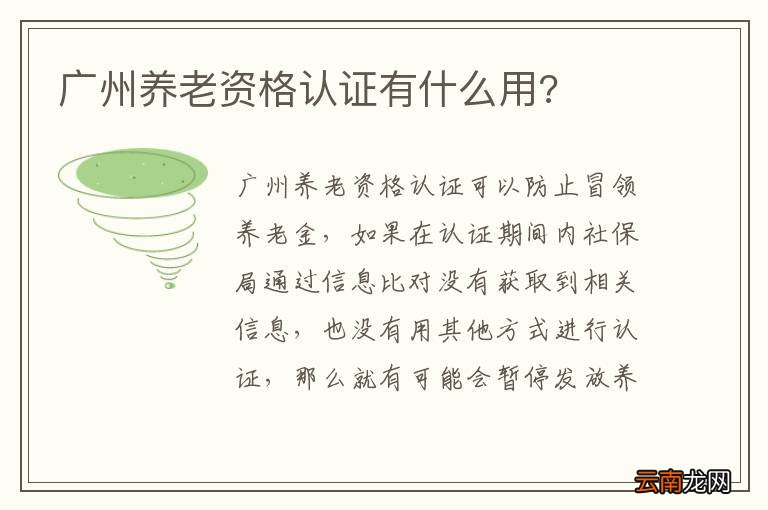 广州养老资格认证有什么用?