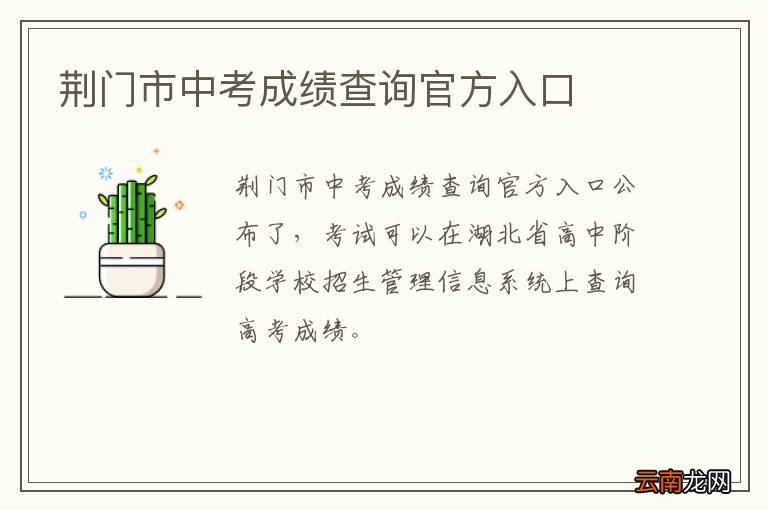 荆门市中考成绩查询官方入口