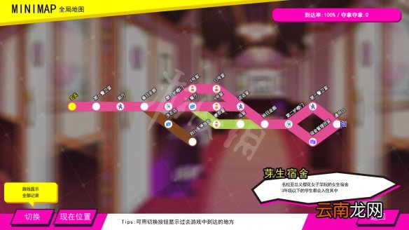 多娜多娜芽生宿舍地图怎么走 多娜多娜芽生宿舍特殊人才位置