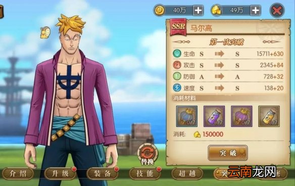 航海王燃烧意志SSR马尔高怎么加点 马尔高使用技巧