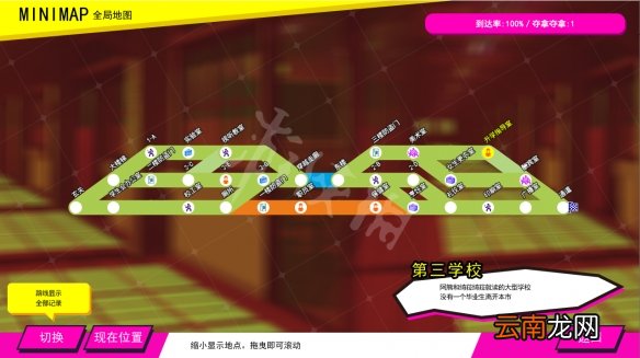 多娜多娜第三学校地图怎么走 多娜多娜第三学校地图分享