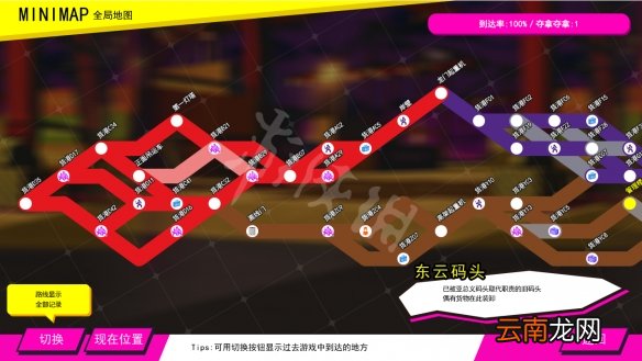 多娜多娜东云码头地图分享 多娜多娜东云码头重要位置在哪