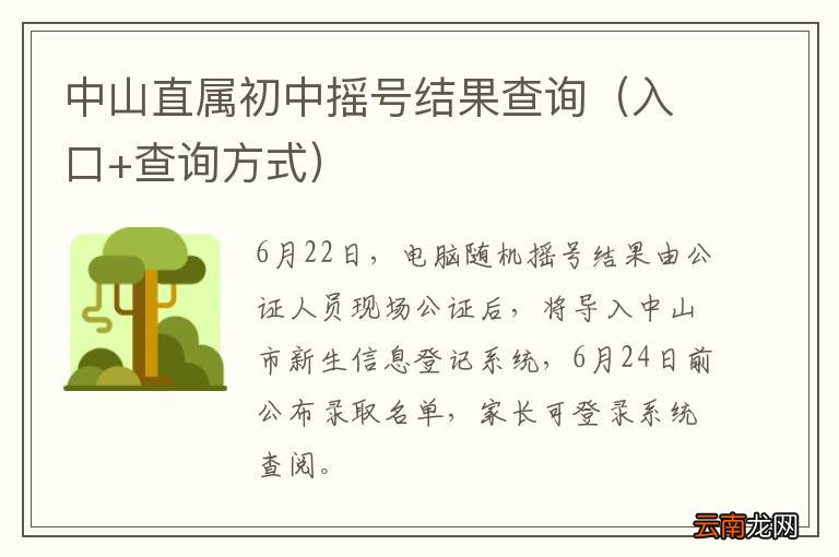 入口+查询方式 中山直属初中摇号结果查询