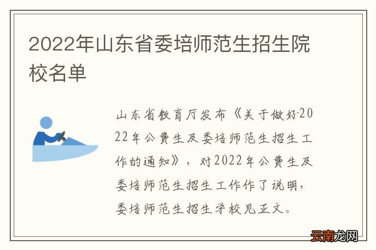 2022年山东省委培师范生招生院校名单