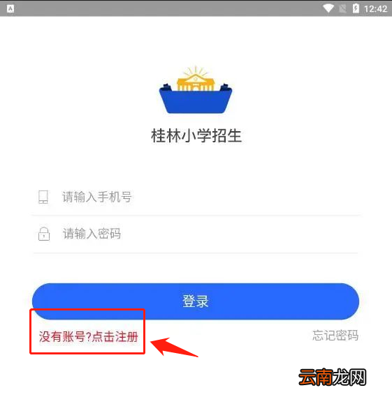 2022年桂林小学新生入学报名系统操作指南
