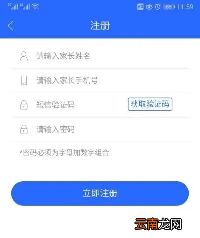 2022年桂林小学新生入学报名系统操作指南