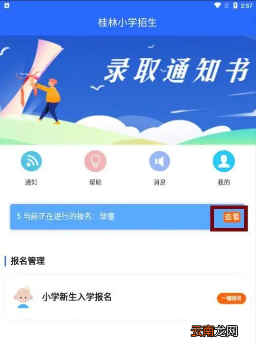 2022年桂林小学新生入学报名系统操作指南