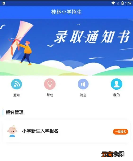 2022年桂林小学新生入学报名系统操作指南