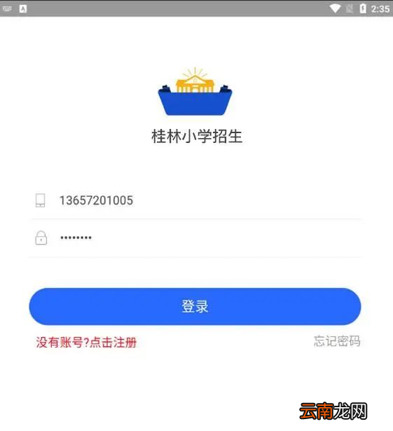 2022年桂林小学新生入学报名系统操作指南