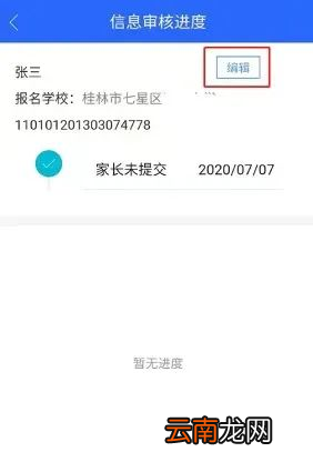 2022年桂林小学新生入学报名系统操作指南