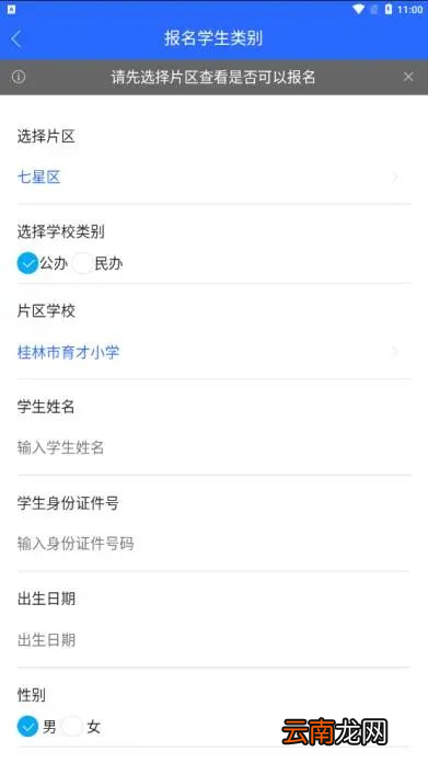 2022年桂林小学新生入学报名系统操作指南