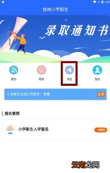2022年桂林小学新生入学报名系统操作指南