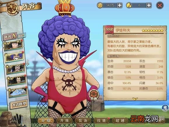 航海王燃烧意志人妖王什么套装好 伊万科夫套装选择推荐
