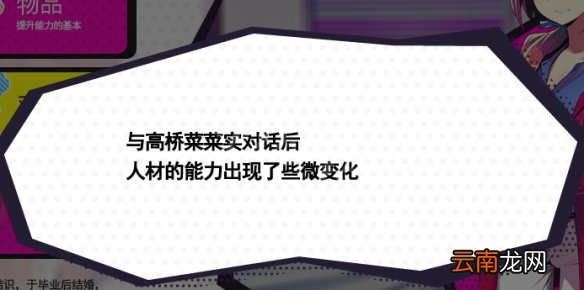 多娜多娜对话有什么用 多娜多娜一起做坏事对话功能介绍