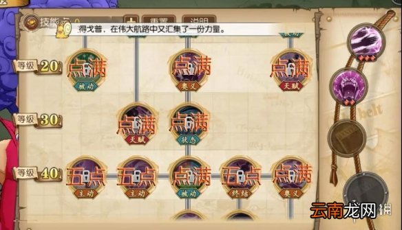 航海王燃烧意志伊万科夫怎么加点 伊万科夫技能加点及搭配攻略