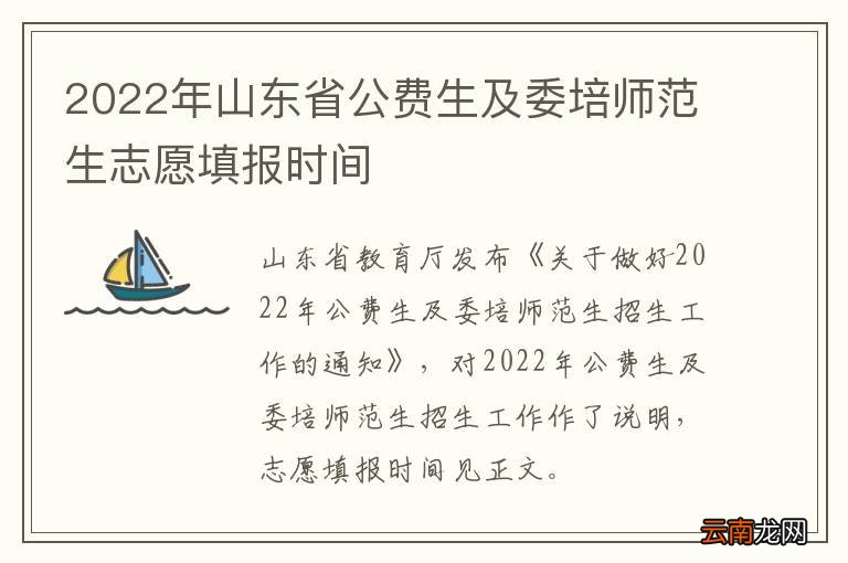 2022年山东省公费生及委培师范生志愿填报时间