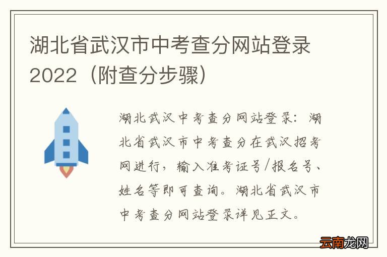 附查分步骤 湖北省武汉市中考查分网站登录2022