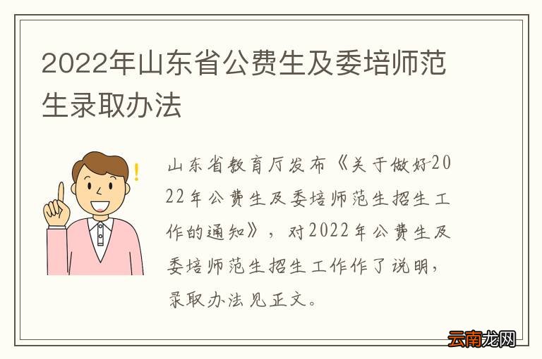 2022年山东省公费生及委培师范生录取办法