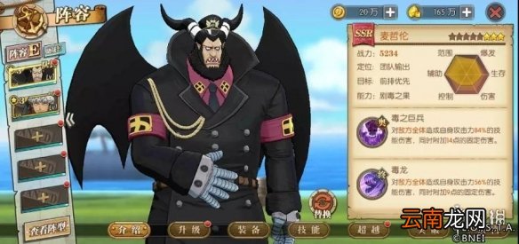 航海王燃烧意志麦哲伦天梯怎么打 麦哲伦天梯阵容搭配指南